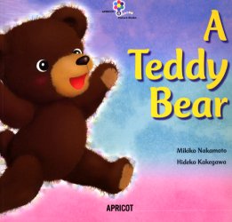 ISBN 9784899910176 Ａ　ｔｅｄｄｙ　ｂｅａｒ   /アプリコット出版/中本幹子 アプリコット出版 本・雑誌・コミック 画像