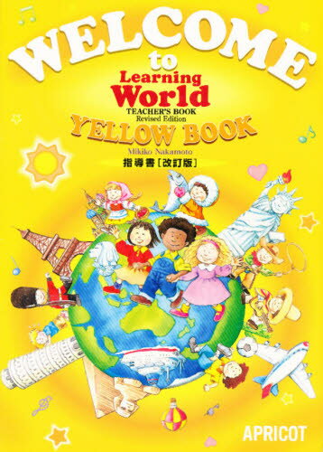 ISBN 9784899910466 ＷＥＬＣＯＭＥ　ｔｏ　Ｌｅａｒｎｉｎｇ　Ｗｏｒｌｄ　ＹＥＬＬＯＷ　ＢＯＯＫ　ＣＤ ＴＥＡＣＨＥＲ’Ｓ　ＢＯＯＫ  改訂版/アプリコット出版/中本幹子 アプリコット出版 本・雑誌・コミック 画像