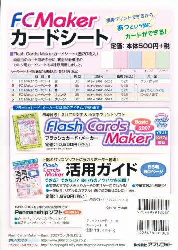 ISBN 9784899913030 FC Makerカードシート 赤 アプリコット出版 本・雑誌・コミック 画像