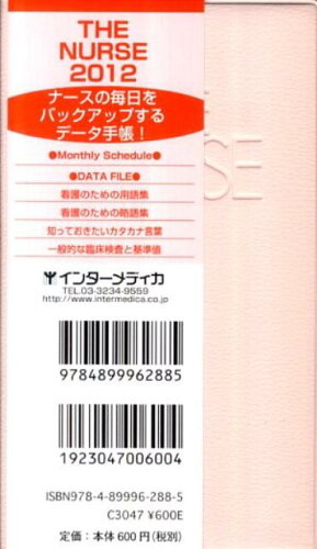 ISBN 9784899962885 ＴＨＥ　ＮＵＲＳＥ（ピンク） ２０１２/インタ-メディカ インターメディカ 本・雑誌・コミック 画像