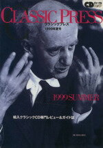 ISBN 9784900340305 Ｃｌａｓｓｉｃ　ｐｒｅｓｓ 輸入クラシックＣＤ専門レビュ-＆ガイド誌 １９９９年夏号 /シ-ディ-ジャ-ナル 音楽出版社 本・雑誌・コミック 画像