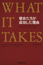 ISBN 9784900528383 彼女たちが成功した理由/WAVE出版/リ-・ガ-デンシュワルツ WAVE出版 本・雑誌・コミック 画像