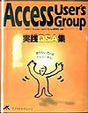 ISBN 9784900570498 Ａｃｃｅｓｓ　Ｕｓｅｒ’ｓ　Ｇｒｏｕｐ 実践Ｑ＆Ａ集/アプライドナレッジ アプライドナレッジ 本・雑誌・コミック 画像