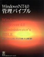 ISBN 9784900797246 Windows NT4．0管理バイブル/アイ・ディ・ジ-・ジャパン/ロバ-ト・コワ-ト アイ・ディ・ジー・ジャパン 本・雑誌・コミック 画像