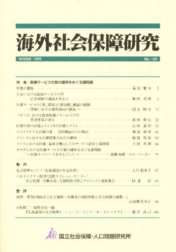 ISBN 9784900849334 海外社会保障研究 129 / 国立社会保障・人口問 / アーバン・コネクションズ アーバン・コネクションズ 本・雑誌・コミック 画像