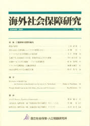 ISBN 9784900849402 海外社会保障研究 No．131 国立社会保障・人口問 アーバン・コネクションズ 本・雑誌・コミック 画像