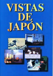 ISBN 9784900849457 Views of Japan スペイン語 アーバン・コネクションズ 本・雑誌・コミック 画像