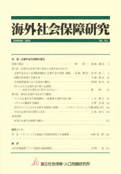 ISBN 9784900849808 海外社会保障研究  ｎｏ．１５１ /ア-バン・コネクションズ/国立社会保障・人口問題研究所 アーバン・コネクションズ 本・雑誌・コミック 画像