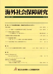 ISBN 9784900849853 海外社会保障研究  ｎｏ．１５５ /ア-バン・コネクションズ/国立社会保障・人口問題研究所 アーバン・コネクションズ 本・雑誌・コミック 画像