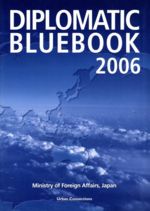 ISBN 9784900849877 Ｄｉｐｌｏｍａｔｉｃ　ｂｌｕｅｂｏｏｋ Ｊａｐａｎｅｓｅ　ｄｉｐｌｏｍａｃｙ　ａｎｄ　ｇｌ ２００６/ア-バン・コネクションズ/外務省 アーバン・コネクションズ 本・雑誌・コミック 画像