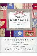 ISBN 9784901032797 お砂糖とスパイス マザ-・グ-スの贈りもの/エイチアンドアイ/河田ヒロ エイチアンドアイ 本・雑誌・コミック 画像