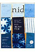 ISBN 9784901033237 Ｎｉｄ ニッポンのイイトコドリを楽しもう。 ｖｏｌ．４ /エフジ-武蔵 エフジー武蔵 本・雑誌・コミック 画像