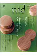 ISBN 9784901033657 nid ニッポンのイイトコドリを楽しもう。 vol．17/エフジ-武蔵 エフジー武蔵 本・雑誌・コミック 画像