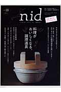 ISBN 9784901033664 ｎｉｄ ニッポンのイイトコドリを楽しもう。 ｖｏｌ．１８ /エフジ-武蔵 エフジー武蔵 本・雑誌・コミック 画像