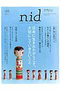 ISBN 9784901033756 ｎｉｄ ニッポンのイイトコドリを楽しもう。 ｖｏｌ．２０ /エフジ-武蔵 エフジー武蔵 本・雑誌・コミック 画像