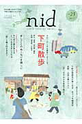 ISBN 9784901033947 ｎｉｄ ニッポンのイイトコドリを楽しもう。 ｖｏｌ．２３ /エフジ-武蔵 エフジー武蔵 本・雑誌・コミック 画像