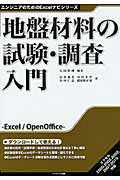 ISBN 9784901092777 地盤材料の試験・調査入門   /インデックス出版（日野）/石田哲朗 インデックス出版 本・雑誌・コミック 画像