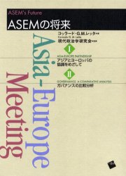 ISBN 9784901253390 ＡＳＥＭの将来   /一藝社/コッラ-ド・Ｇ．Ｍ．レッタ 一藝社 本・雑誌・コミック 画像