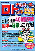 ISBN 9784901391962 ナンバ-ズ＆ロトズバリ！！当たる大作戦  ｖｏｌ．４６ /ウェイツ/デジタル・ナンバ-ズ研究会 ウェイツ 本・雑誌・コミック 画像