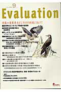 ISBN 9784901431132 Evaluation 9/プログレス（新宿区） プログレス 本・雑誌・コミック 画像