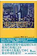 ISBN 9784901431187 オフィス・ナウ-東京物語り   /プログレス（新宿区）/増田富夫 プログレス 本・雑誌・コミック 画像