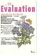 ISBN 9784901431255 Evaluation 13/プログレス（新宿区） プログレス 本・雑誌・コミック 画像