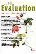 ISBN 9784901431316 Ｅｖａｌｕａｔｉｏｎ  １６ /プログレス（新宿区） プログレス 本・雑誌・コミック 画像