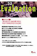 ISBN 9784901431767 Evaluation 32/プログレス（新宿区） プログレス 本・雑誌・コミック 画像