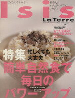 ISBN 9784901472005 アイシス ラテール 2001 春・夏号 アイシス編集部編 アイシス 本・雑誌・コミック 画像