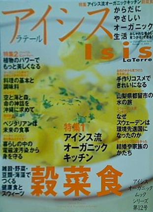 ISBN 9784901472074 アイシスラテール 第12号 2003年 / アイシス アイシス 本・雑誌・コミック 画像