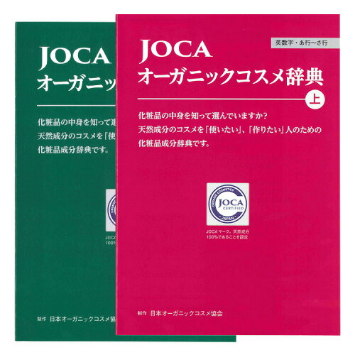 ISBN 9784901472814 ジャパン・オーガニックコスメ   /アイシス/日本オーガニックコスメ協会編集部 アイシス 本・雑誌・コミック 画像