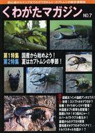 ISBN 9784901503068 くわがたマガジン NO7 東海メディア 本・雑誌・コミック 画像