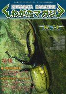 ISBN 9784901503440 くわがたマガジン　NO．34 東海メディア 本・雑誌・コミック 画像