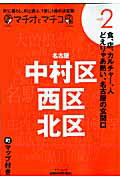 ISBN 9784901621694 マチオとマチコ 町に暮らし、町と遊ぶ。１家に１冊の決定版 ｖｏｌ．２ /ゲイン（名古屋） ゲイン（名古屋） 本・雑誌・コミック 画像