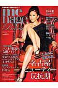 ISBN 9784901621755 ビュ-ティ-メナ-ジュ ’09-’10/ゲイン（名古屋） ゲイン（名古屋） 本・雑誌・コミック 画像