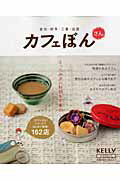 ISBN 9784901621823 カフェぼん 愛知・岐阜・三重・滋賀 さん /ゲイン（名古屋） ゲイン（名古屋） 本・雑誌・コミック 画像