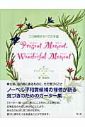 ISBN 9784901679602 Ｐｒｅｓｅｎｔ　ｍｏｍｅｎｔ，ｗｏｎｄｅｒｆｕｌ　ｍｏｍｅｎｔ この瞬間がすべての幸福  /サンガ/ティク・ナット・ハン サンガ 本・雑誌・コミック 画像