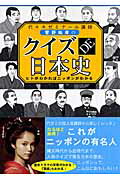 ISBN 9784901679671 代々木ゼミナ-ル講師菅野祐孝のクイズｄｅ日本史 ヒトがわかればニッポンがわかる  /サンガ/菅野祐孝 サンガ 本・雑誌・コミック 画像