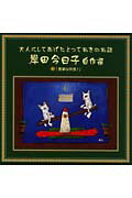 ISBN 9784901708128 岸田今日子自作選～悪夢は何色？ 岸田今日子朗読シリ-ズ/エニ-/岸田今日子 エニー 本・雑誌・コミック 画像