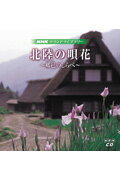 ISBN 9784901708890 ＮＨＫサウンドライブラリ- 郷邑のしらべ/ＮＨＫ財団/山下康介 エニー 本・雑誌・コミック 画像