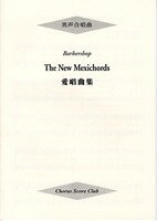 ISBN 9784901753241 バーバーショップ　The　New　Mexichods愛唱曲集 キックオフ 本・雑誌・コミック 画像