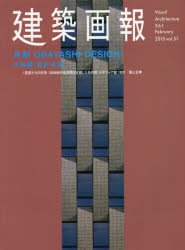 ISBN 9784901772846 ＶＡ建築画報  ３６１号 /建築画報社 建築画報社 本・雑誌・コミック 画像