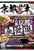 ISBN 9784901806978 京都＆神戸・夜遊び本  Ｖｏｌ．１ /ダブリュオウコ-ポレ-ション ワークスジャパン 本・雑誌・コミック 画像