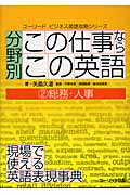 ISBN 9784901825191 分野別「この仕事ならこの英語」 現場で使える英語表現事典 ２ /グリ-ン・プレス/矢島久道 グリーン・プレス 本・雑誌・コミック 画像