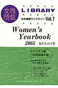 ISBN 9784901874458 Ｗｏｍｅｎ’ｓ　ｙｅａｒｂｏｏｋ 女たちの１年 ２００５ /パド・ウィメンズ・オフィス/パド・ウィメンズ・オフィス パド・ウィメンズ・オフィス 本・雑誌・コミック 画像