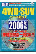 ISBN 9784901915748 最新4WD・SUVパ-ツガイド 2006年版/アポロコミュニケ-ション ディー・アンド・エー 本・雑誌・コミック 画像