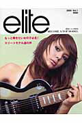 ISBN 9784901929271 Ｅｌｉｔｅ めざせ！トップモデル ｖｏｌ．１/トランスメディア トランスメディア 本・雑誌・コミック 画像