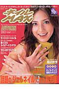 ISBN 9784901981590 ネイルｍａｘ ２００３　ａｕｔｕｍｎ/インフォレスト インフォレスト 本・雑誌・コミック 画像