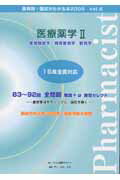 ISBN 9784901986717 薬剤師・国試がわかる本 ２００９-６/テコム薬学 鍬谷書店 本・雑誌・コミック 画像