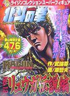 ISBN 9784902022339 北斗の拳 12/コアミックス/原哲男 コアミックス 本・雑誌・コミック 画像